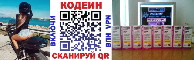 Кодеин Purple Drank  закладка  Миасс 